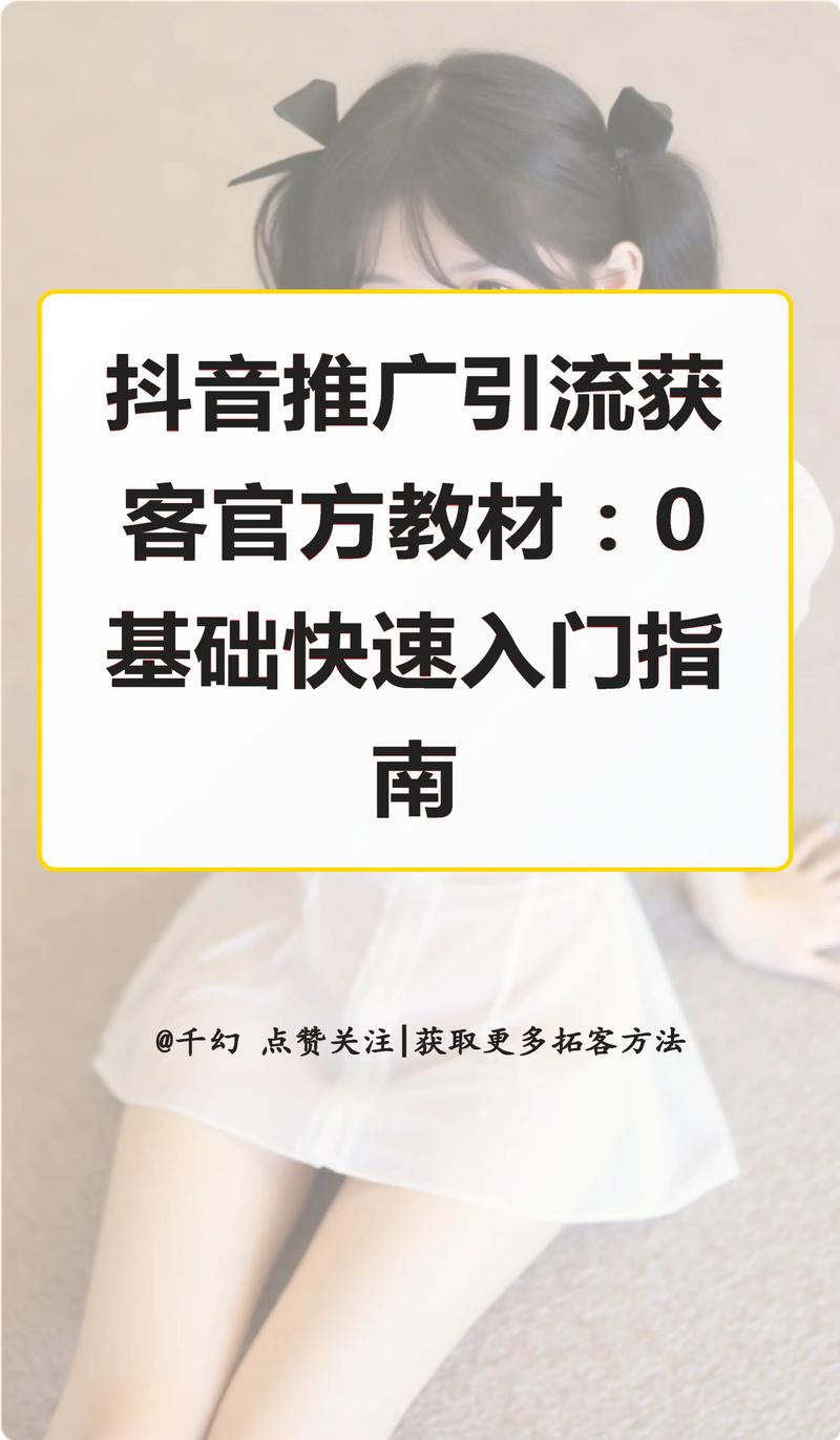 抖音赞视频推广指南 223年抖音赞视频市场分析与策略指南