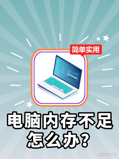 内存不足的解决方案,2内存下如何高效运行你的应用