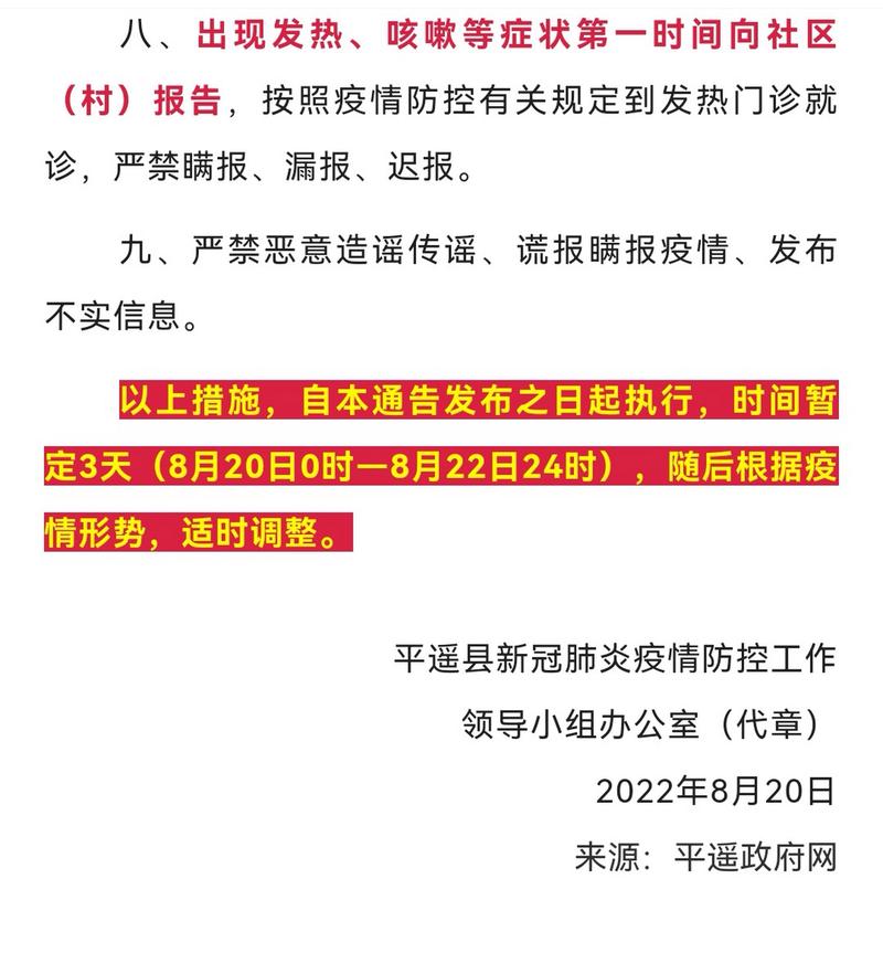 平遥疫情最新消息,疫情防控指南