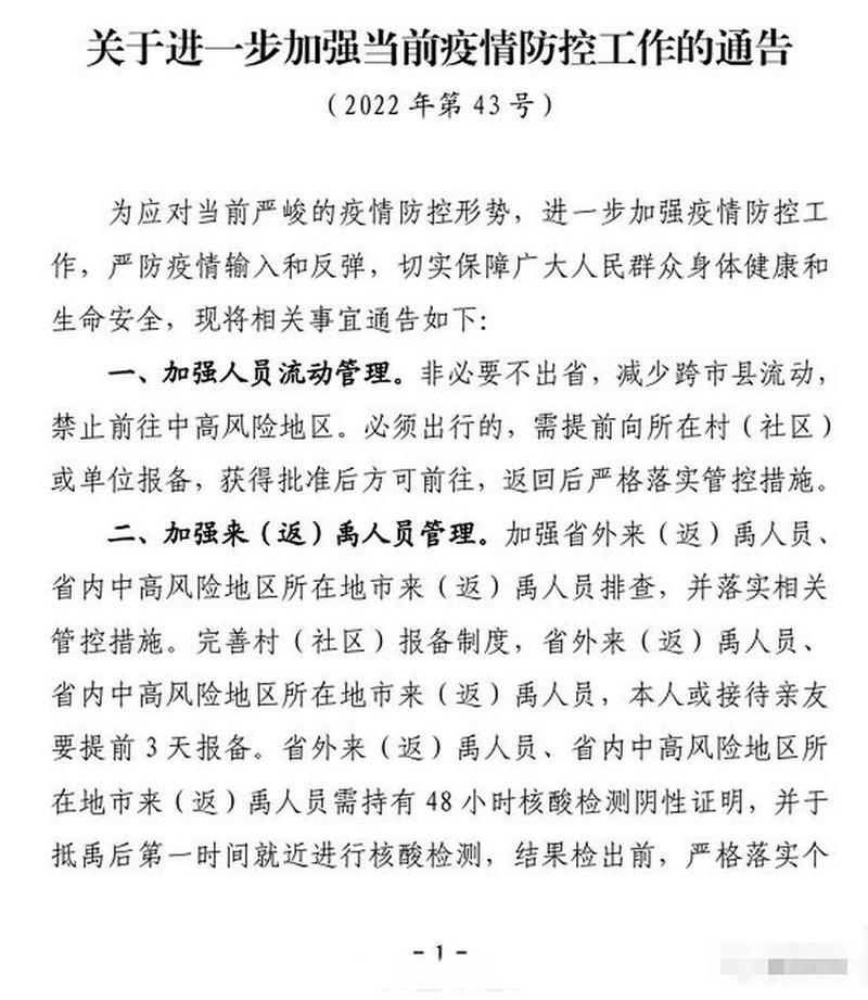 广州禹州疫情防控指南,生活密闭区市民必看!