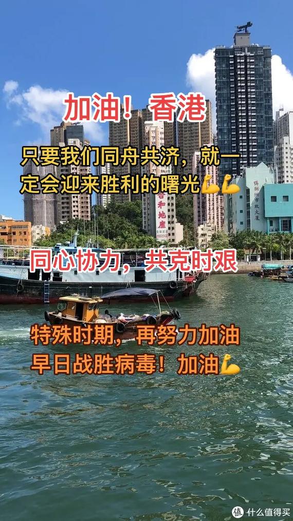 香港疫情最新消息,全面防控、精准施策、携手共克时艰