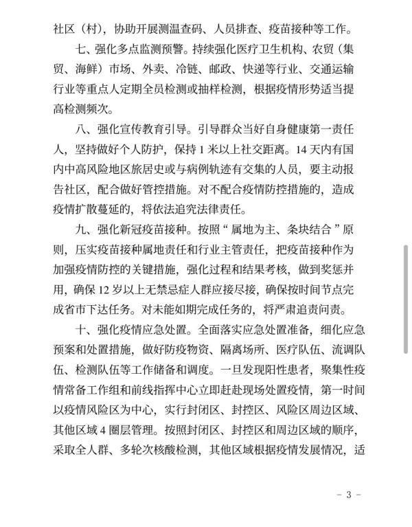 内江疫情最新消息来了!你有什么看法?