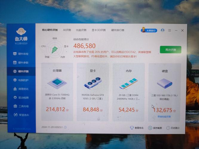 如何高效配置鲁大师电脑