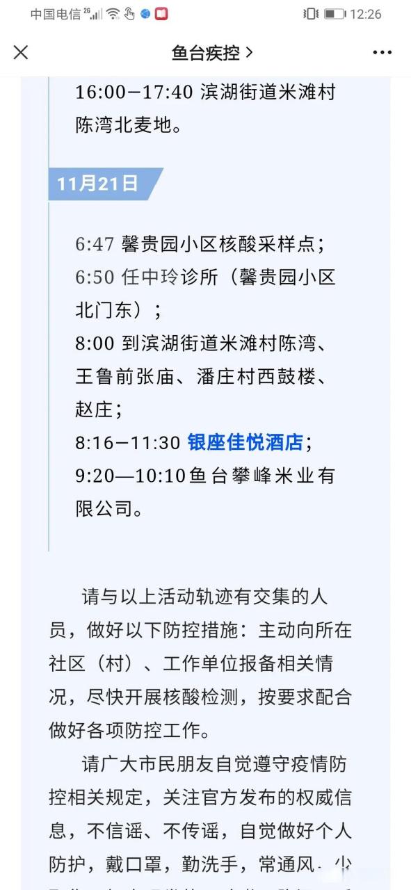 疫情最新消息今天鱼台