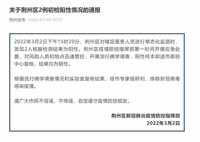 荆州18日疫情最新消息,防控措施执行情况如何?