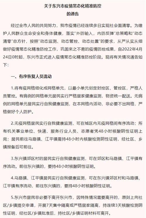 东兴疫情最新消息,及时准备,保障生命安全