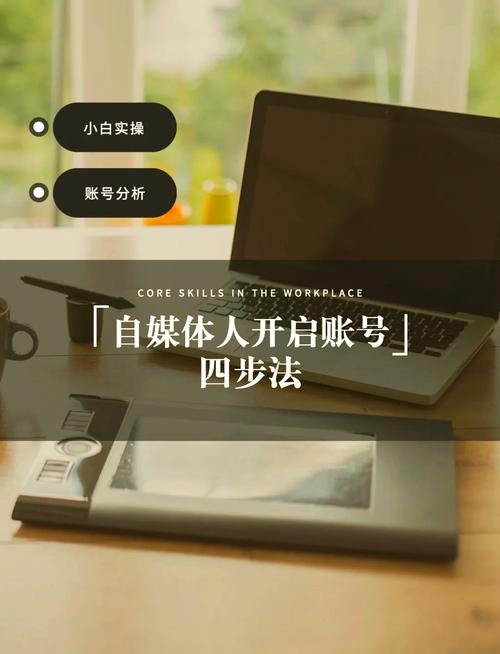 自媒体作者的专业化建设指南,从起步到巅峰