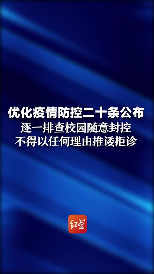 关于疫情管理的最新动态—从封控到联防联控的思考