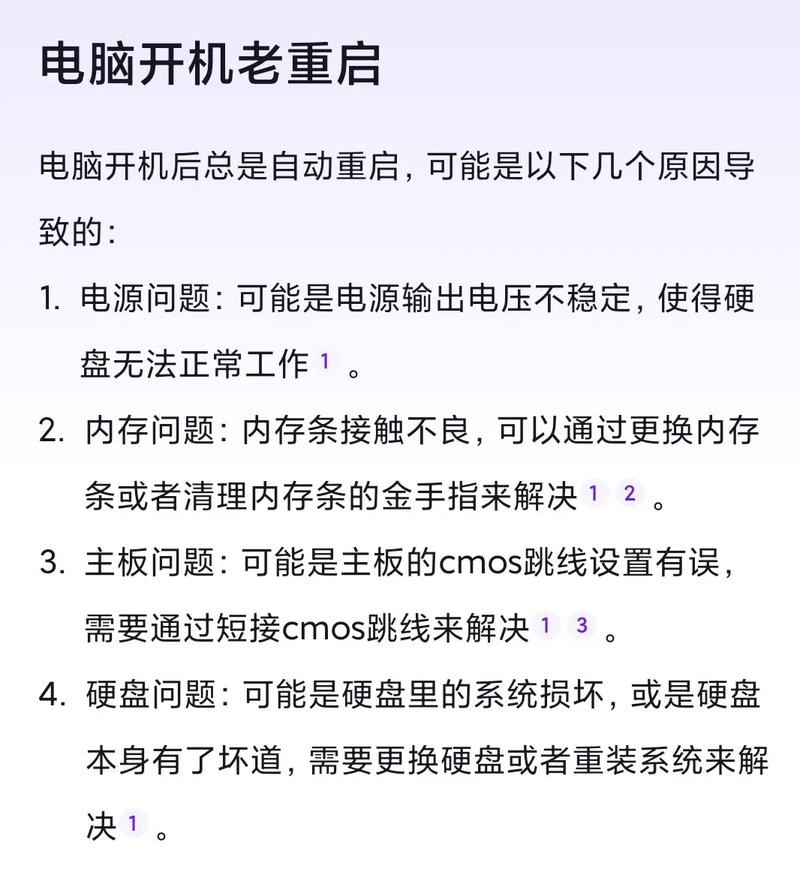 笔记本电脑开机后自动重启,解决方法与注意事项