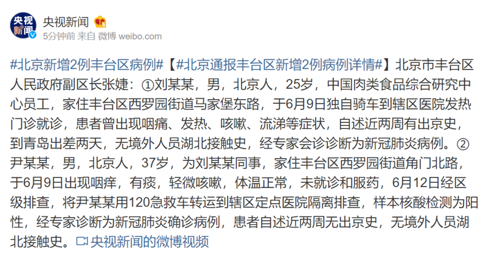 去年丰台疫情最新消息