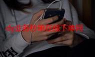 抖音助您秒业务，dy一元1赞自助下单平台，dy粉代