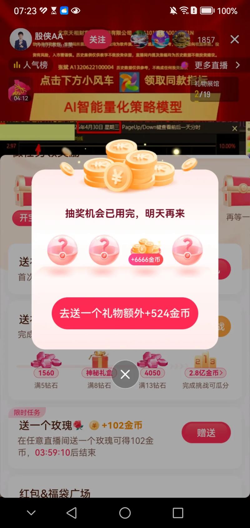 开启免费内容,抖音秒杀免费宝藏