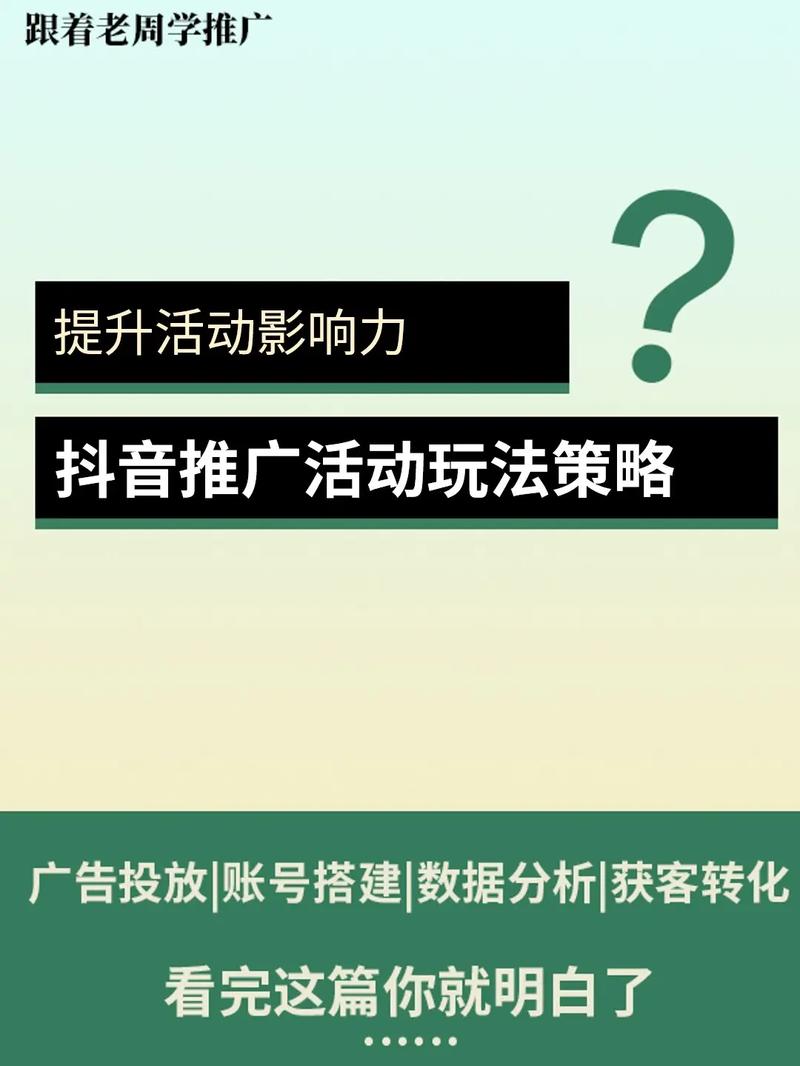 抖音播放量,如何真正提升你的内容影响力?