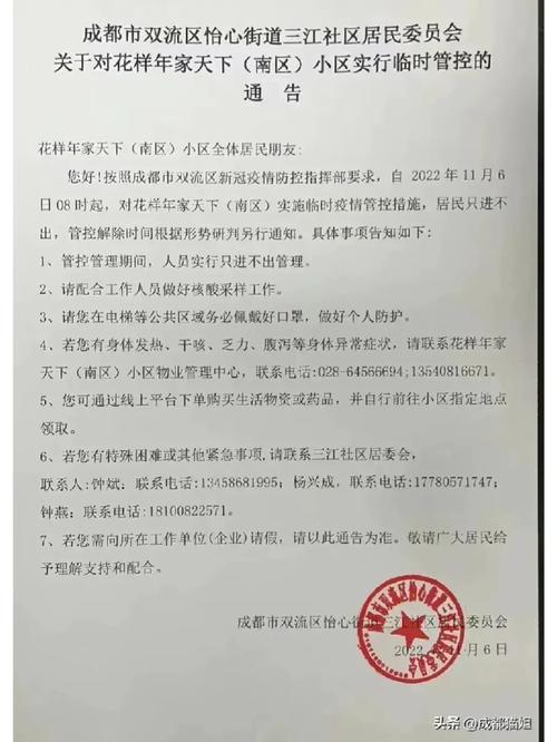 新都疫情最新消息