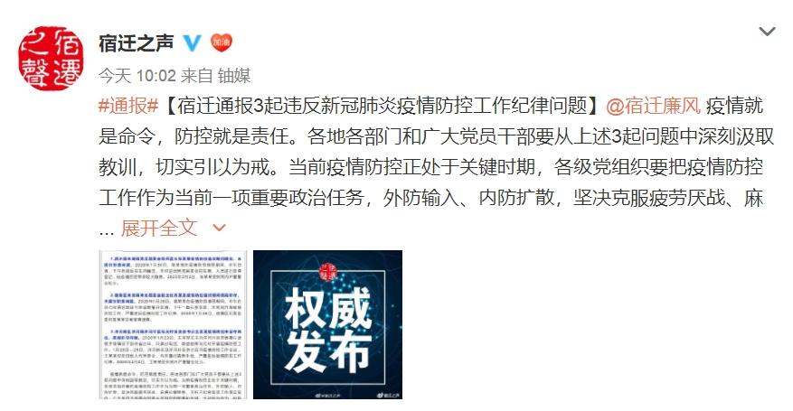 化学危机,宿迁疫情最新动态,新增病例、死亡人数等数据公布,防控措施逐步完善
