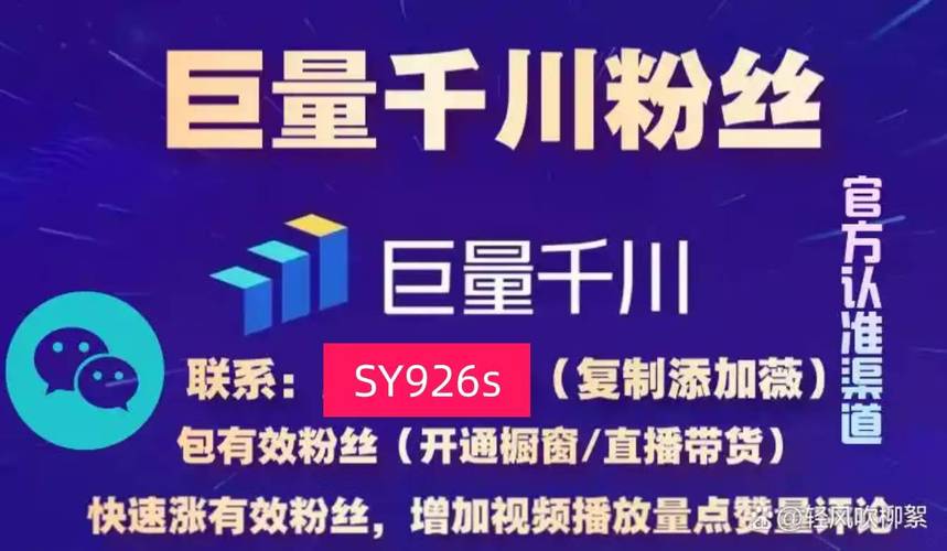 抖音刷粉必看,快速获取粉丝的小技巧