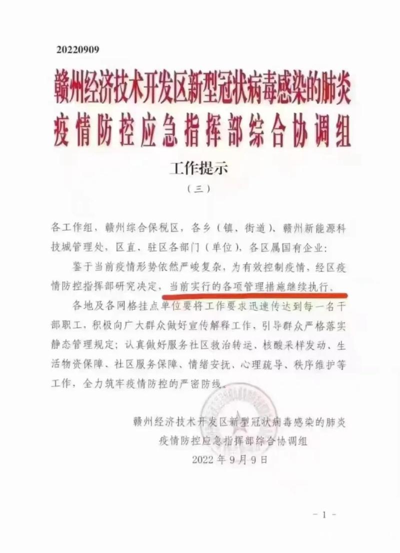 赣州疫情最新消息通告
