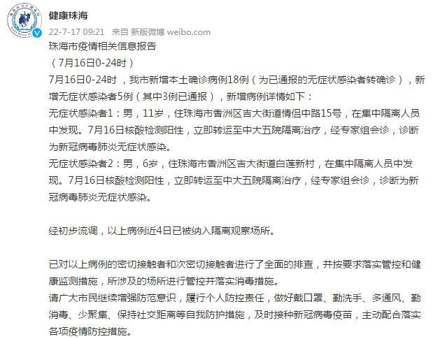珠海疫情最新消息