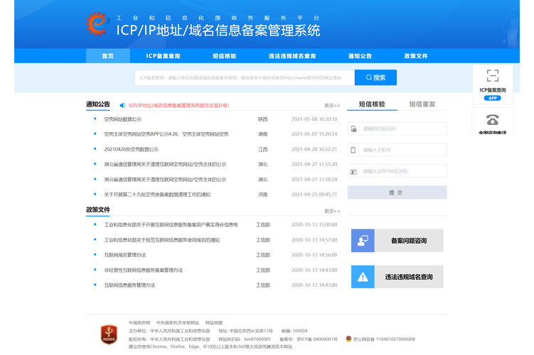 IP网络备案,essentials与误区,你已知吗?