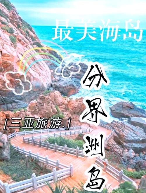 海南旅游城市,打造高效旅游体验的 islands 旅游网站