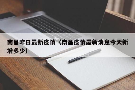 新余市疫情最新消息来了!请务必及时关注