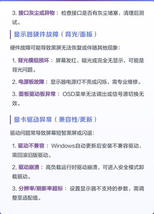 电脑黑屏原因解析