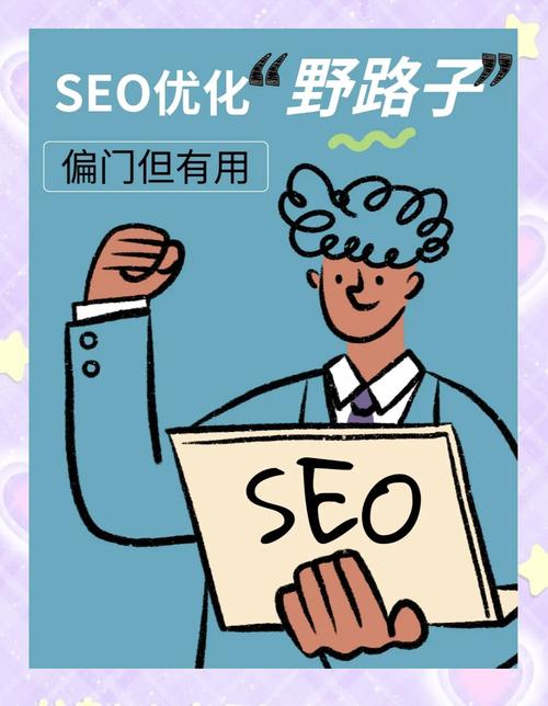 如何用SEO增粉,让网路上的你更上一层楼