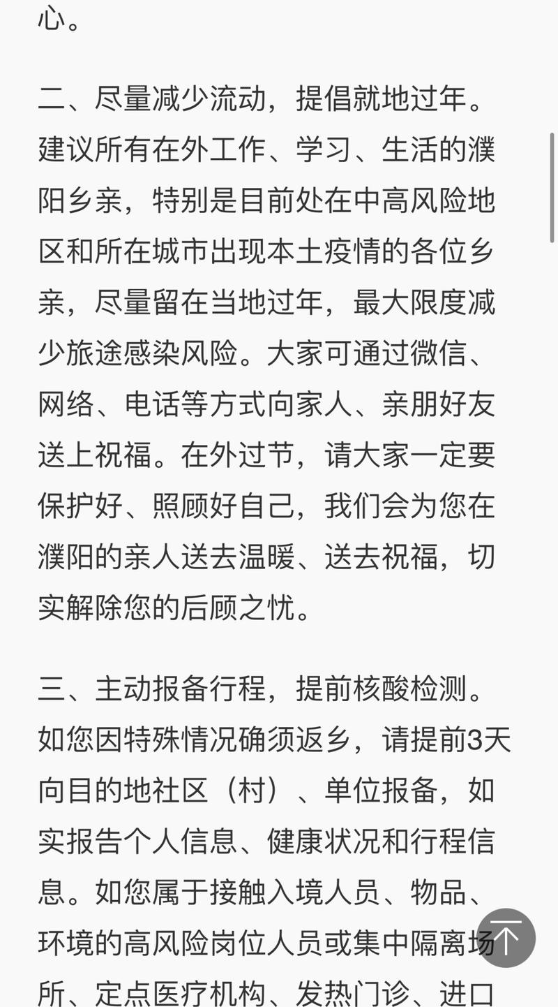 濮阳疫情来啦!提醒您及时关注相关信息