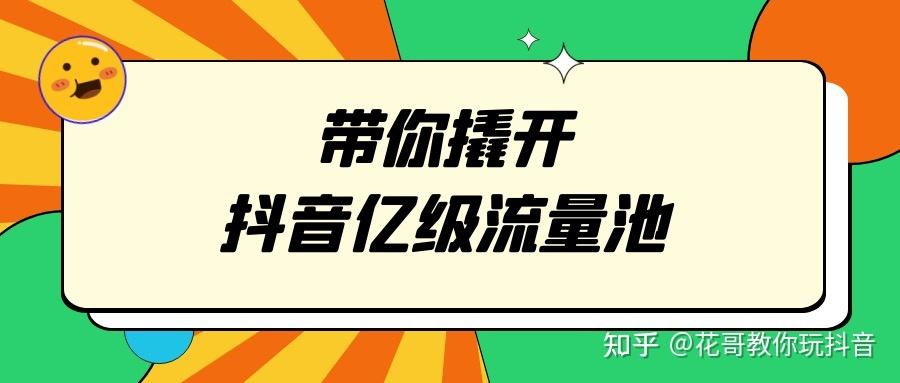 如何在抖音上轻松提升浏览量、KSS和在线下单
