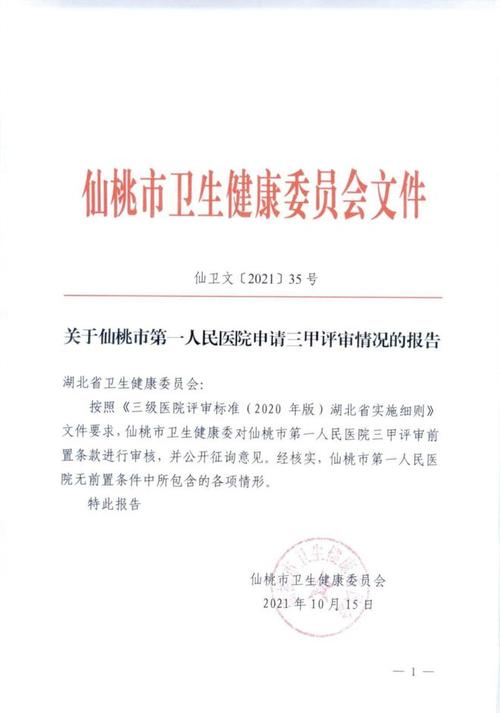 仙桃疫情踪迹,一个值得警惕的健康威胁