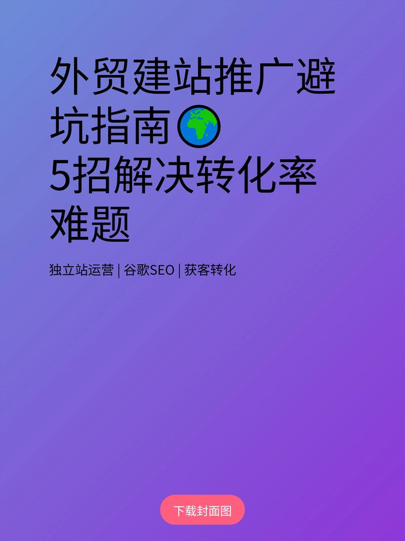 免费建站真的能这么简单吗?这些坑你得避开!