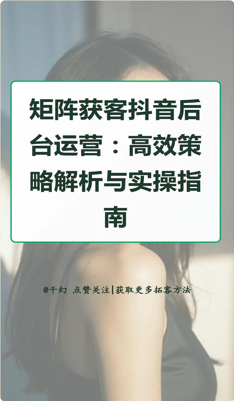 如何在抖音上高效运营,免费自助平台的低成本策略
