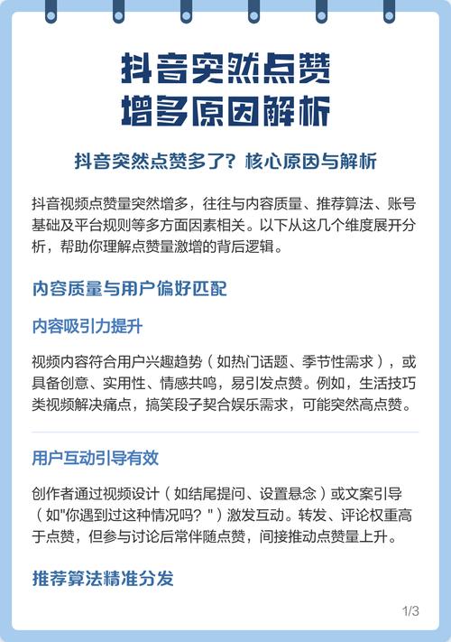 抖音点赞慢,平台算法如何应对?你的双击代网问题解决方案