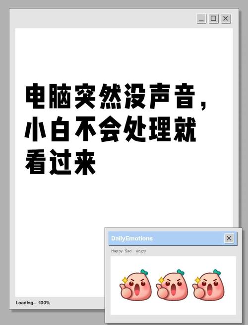 电脑突然没声音了,这个问题你都了解吗?这些小妙招能帮你解决