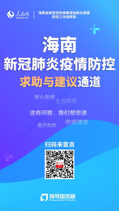 海南疫情最新动态,防控指南与应对策略