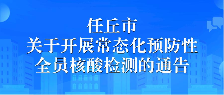 任丘市疫情最新消息