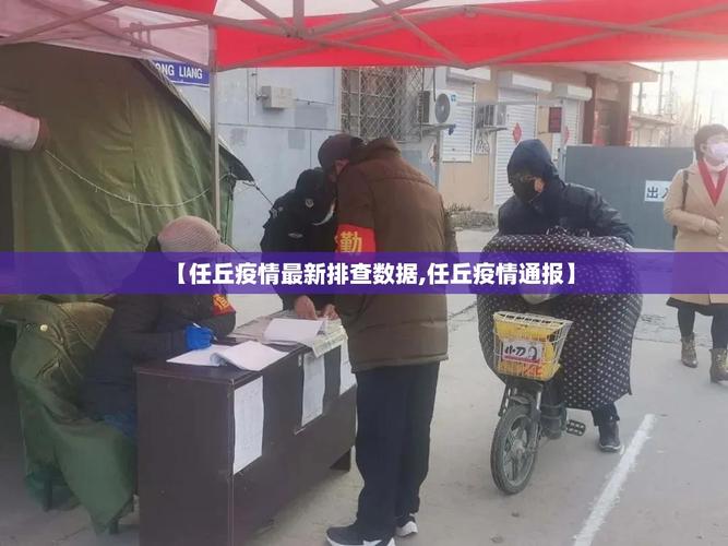 任丘市疫情最新消息