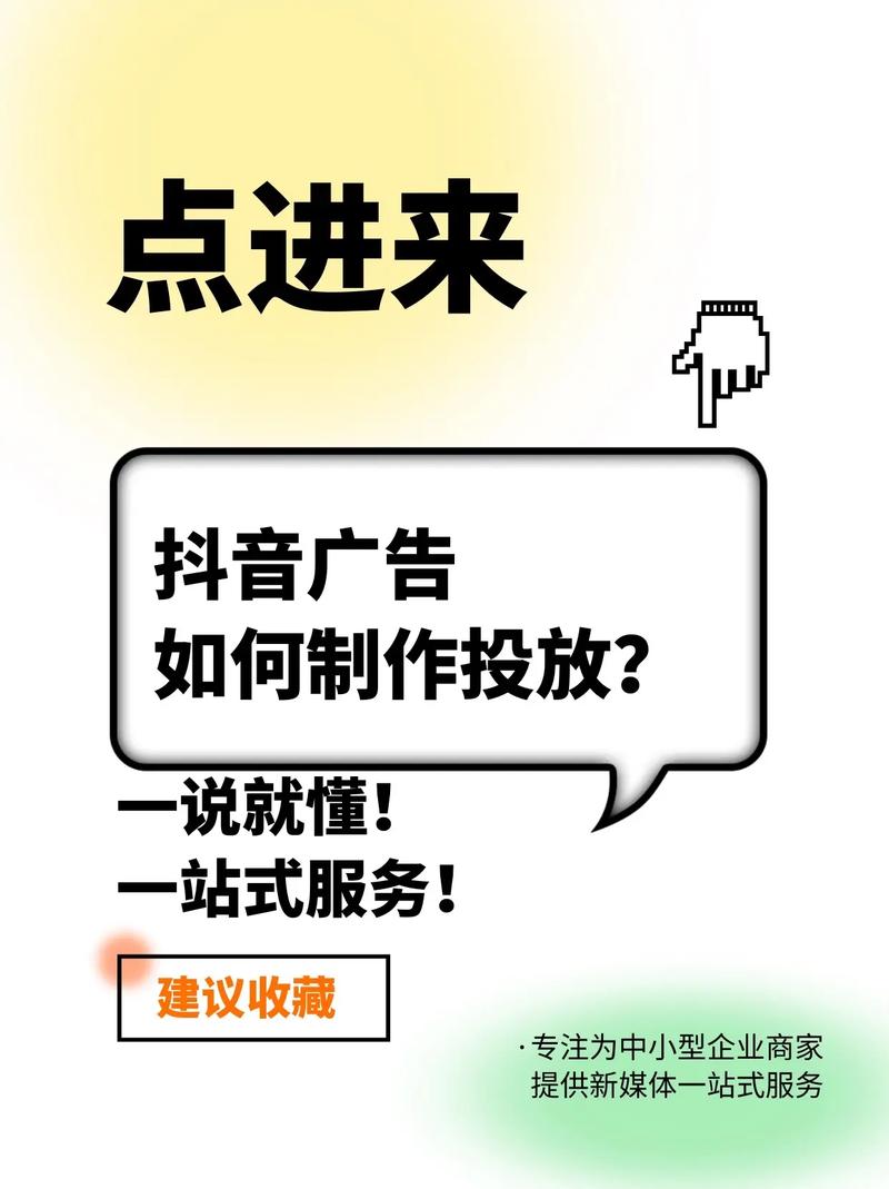 如何在抖音上精准提升品牌影响力,抖音运营必知,如何优化广告内容