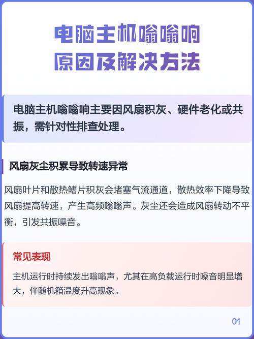 电脑主机响,常见的故障原因及解决方法