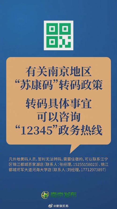 南京疫情最新消息,你必须知道的!