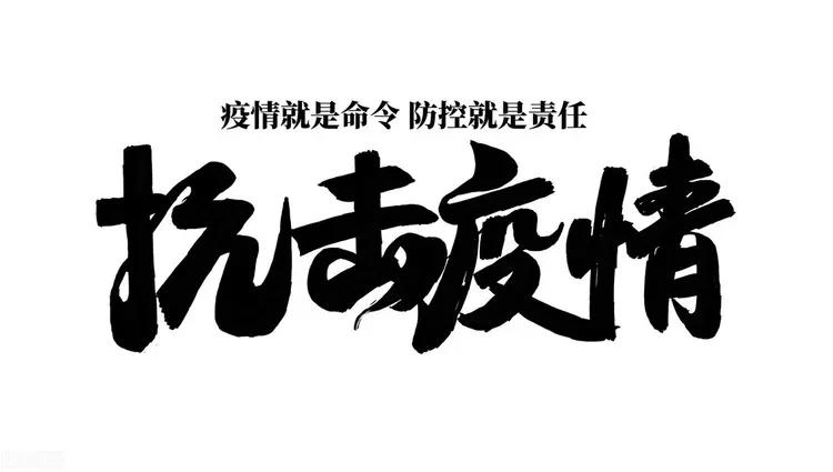 渑池 yesterday 的疫情最新消息,一场精准防控的全球 experiment