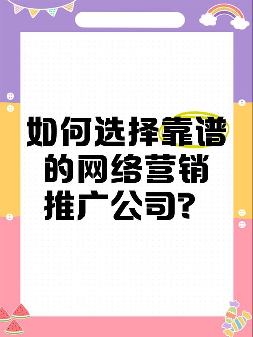 如何选择合适的网络接业务推广公司