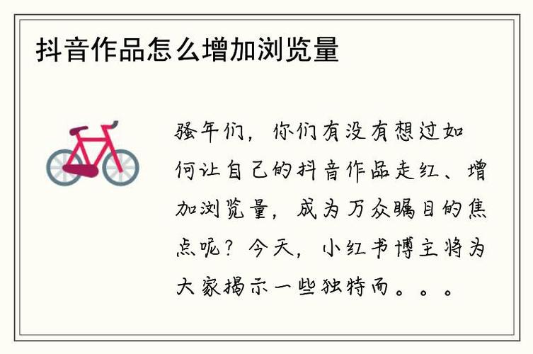 1.短视频平台，抖音如何帮助你提升浏览量？