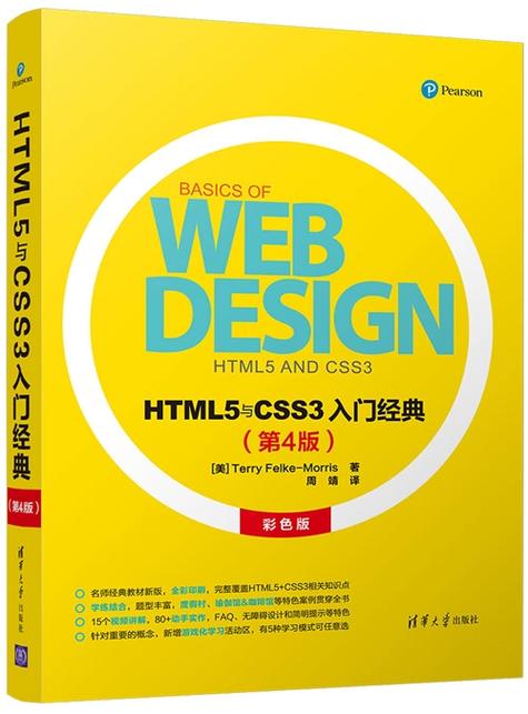 HTML和CSS入门指南