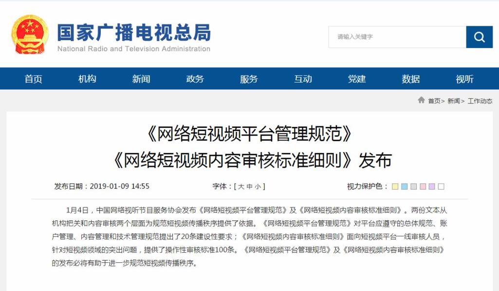 1.短视频内容审核与管理指南