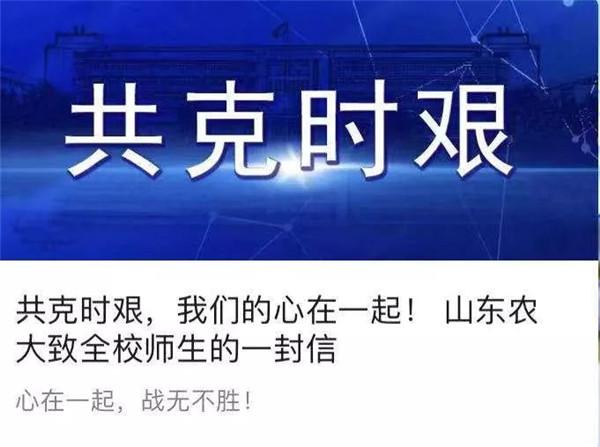 热门阅读，太谷农大，疫情带来的机遇与挑战