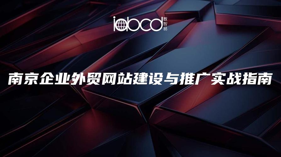 专业网站建设指南与南京作为专业城市的助力