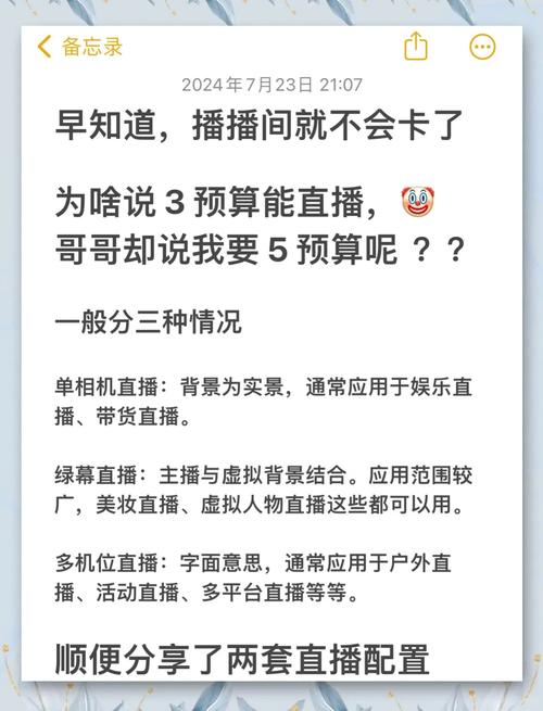 开直播前,你的电脑配置必备指南
