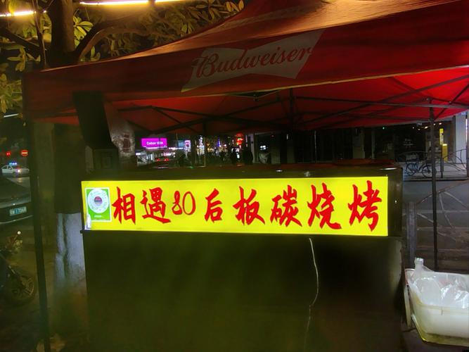 疫情背景下的桓台烧烤店，市场需求与经营调整