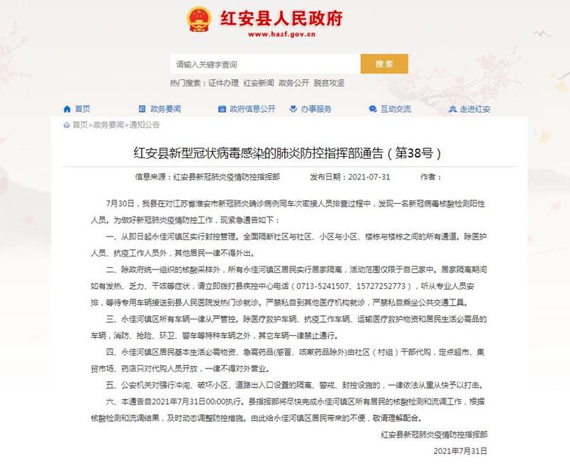 黄岗红安疫情最新消息，疫情防控的最新动态